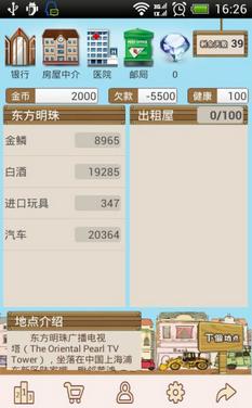 上海流浪记Android版(手机休闲游戏) v2.1 最新版
