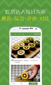 尝鲜安卓版(吃货必备手机神器) v8.8 Android版