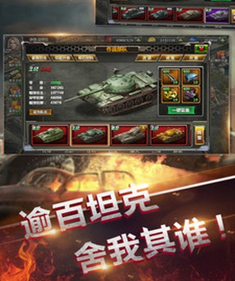 坦克雷霆免费版(坦克题材射击手游) v1.3.1 免费安卓版