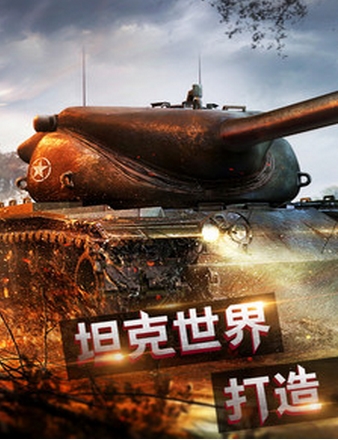 坦克雷霆免费版(坦克题材射击手游) v1.3.1 免费安卓版