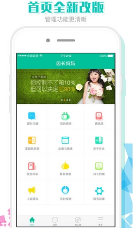 园长妈妈app苹果版(幼儿园家校互通app) v4.3.0 官网版