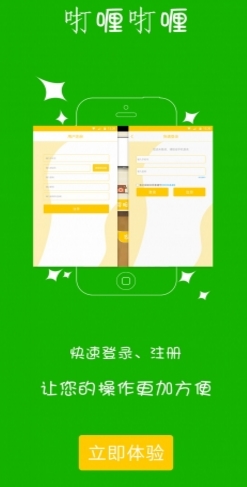 咑哩咑哩手机免费版(家政服务app) v1.22 最新安卓版