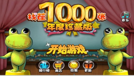 找茬1000张手机版(休闲找茬游戏) v1.3 iPhone版