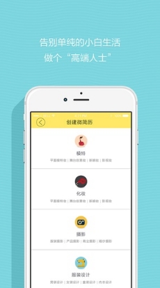 小衣生ios版(iPhone社交软件) v1.1 苹果手机版