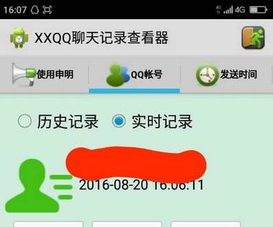 手機QQ聊天記錄查看器完美版v4.6.6 最新版
