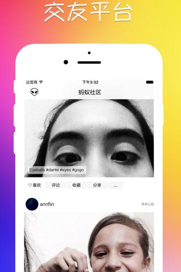蚂蚁社区苹果版(手机图片社交软件) v1.1 ios版