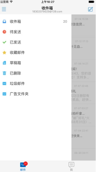 移动云邮苹果版for ios v1.1 最新官方版