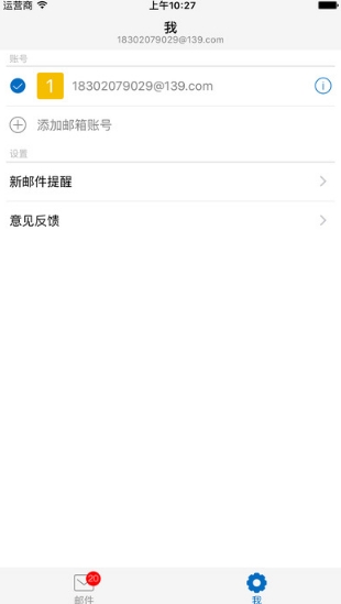 移动云邮苹果版for ios v1.1 最新官方版