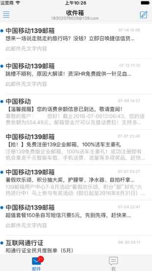 移动云邮苹果版for ios v1.1 最新官方版