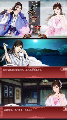 新东游记ios版(iPhone文字类游戏) v1.5 手机版