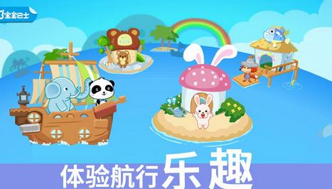 宝宝小船长最新版(苹果儿童游戏) v8.11.1 iPhone官方版