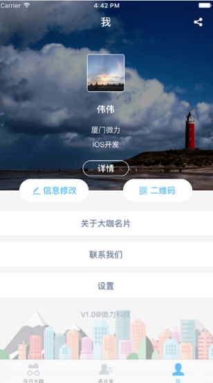 寻咖苹果版for iPhone v1.1 官方版