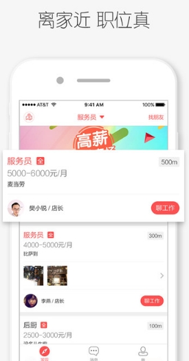 同城直聘蘋果版for ios v2.7 官方版