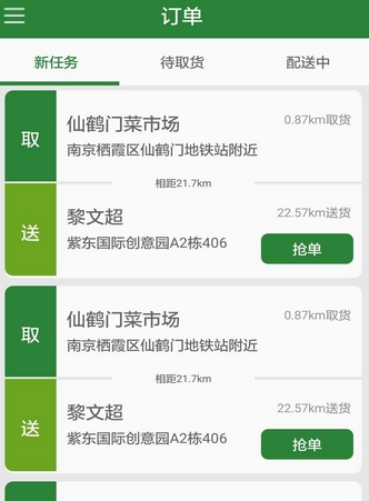 购菜骑士最新版(生鲜购物手机应用) v1.1 Android版
