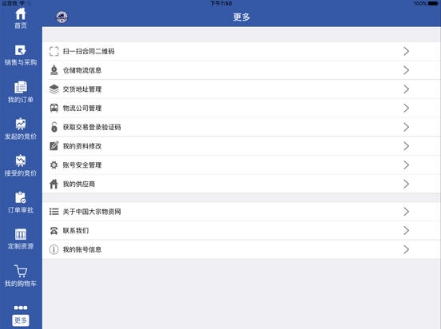 中国大宗物资苹果版for iPhone v1.0 最新版