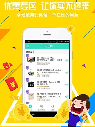 一元众拍最新版(一元购物手机app) v2.7.12 安卓版