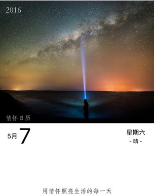 情怀日历苹果版(手机日历app) v1.2 官网版