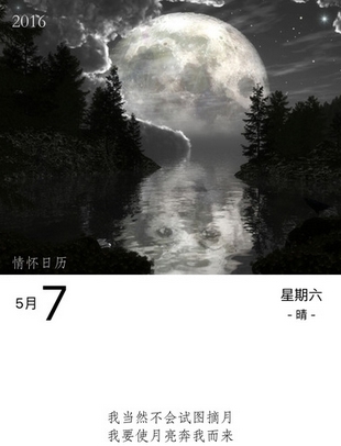 情怀日历苹果版(手机日历app) v1.2 官网版