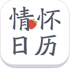 情怀日历苹果版(手机日历app) v1.2 官网版