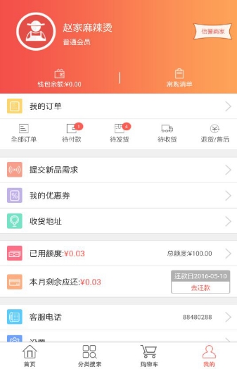 菜购app手机版(生鲜购物软件) v1.2.2 安卓免费版