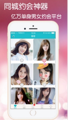 同城恋爱iPhone版v7.2.2 ios最新版