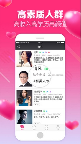 品恋iPhone版(婚恋交友app) v2.0.1 苹果版