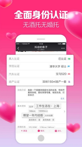 品恋iPhone版(婚恋交友app) v2.0.1 苹果版