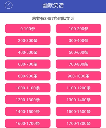 趣味宝典app(手机笑话大全) v3.7.0 安卓版