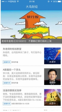 大鸟财经ios版(iPhone手机金融软件) v1.2 官方苹果版