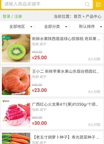 咸宁农产品正式版(农产品购物手机应用) v5.2.0 最新安卓版