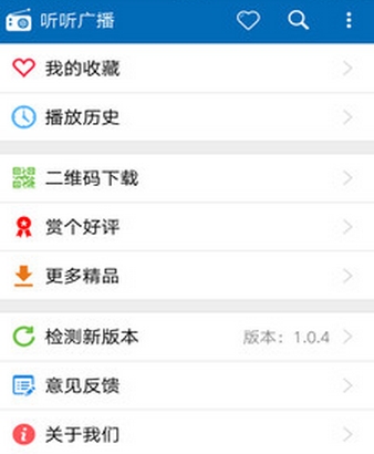 听听广播安卓手机版(电台广播软件) v1.4.3 免费版