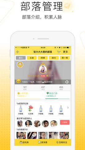 师徒部落iPhone版(手机人脉资源) v1.4.0 苹果版