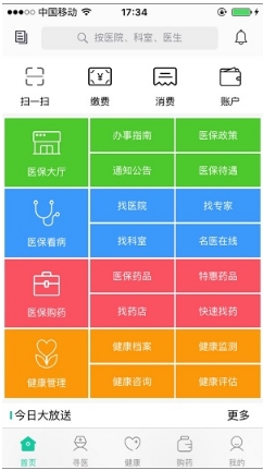 廊坊智慧医保苹果版for ios v1.2.2 最新版