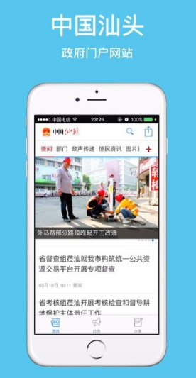 中国汕头ios版(苹果手机生活软件) v1.0 iPhone版