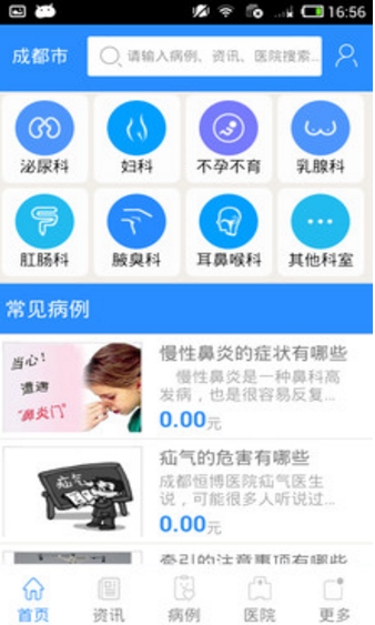 恒博医院安卓最新版(手机医疗app) v2.3.1 免费版