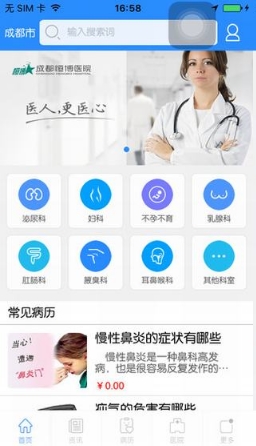 恒博医院ios版(苹果手机医疗软件) v1.1 iPhone版