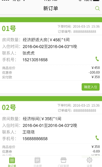 网上村庄农家乐安卓版(电商管理app) v1.2 手机免费版