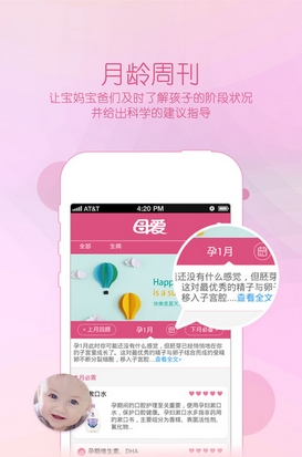 母爱网iPhone版(母婴购物app) v1.0 官网版