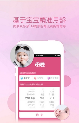 母爱网iPhone版(母婴购物app) v1.0 官网版