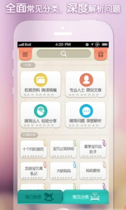 母乳媽媽手冊iOS版v2.2.0 官方版