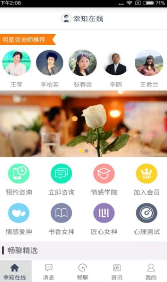 幸知在线免费手机版(心理咨询app) v1.3 安卓版