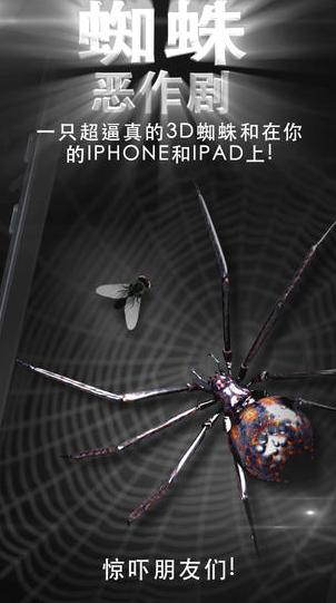 蜘蛛恶作剧iPhone版(手机恶搞游戏) v1.1 苹果版