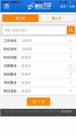 棗莊人才網蘋果版for ios v1.2 iPhone版