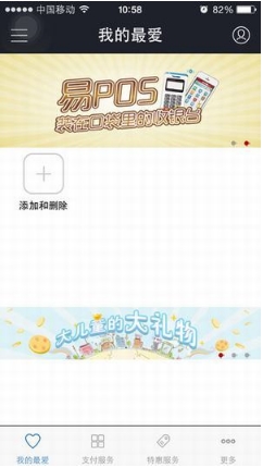 社区终端ios版(苹果手机支付软件) v1.2.2 iPhone版