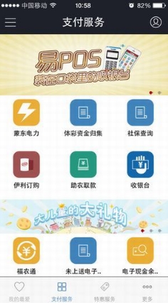 社区终端ios版(苹果手机支付软件) v1.2.2 iPhone版