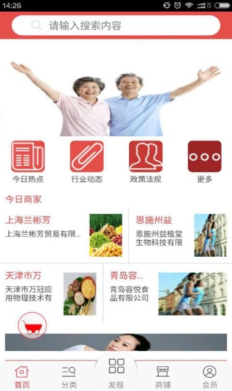 家人健康网安卓版(手机健康app) v1.2 最新版