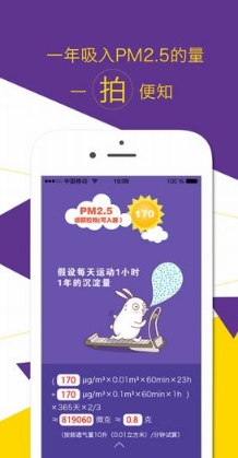 空气兔iPhone版v1.2.3 苹果手机版