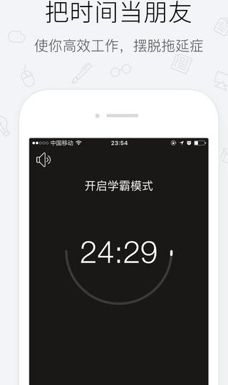 番茄計劃ios版(手機辦公軟件) v1.4.2 iPhone版