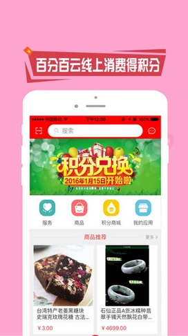 百分百云商城苹果版(购物返利app) v1.5 iPhone版