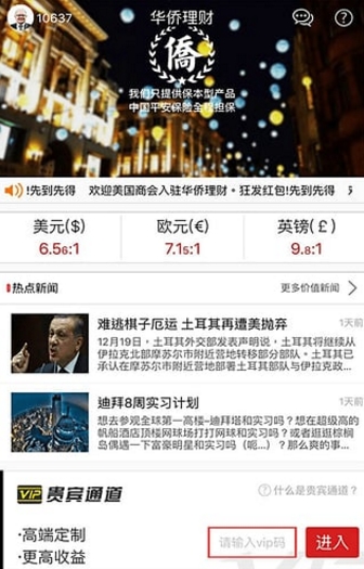 华侨理财安卓版(理财app) v1.16.1226 最新手机版
